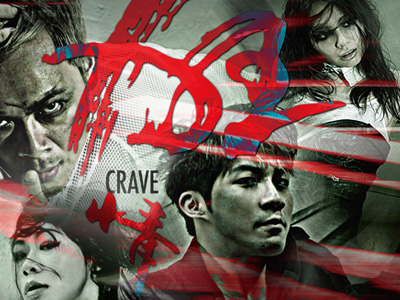 《CRAVE狂情》