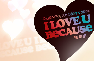 《I Love You Because》