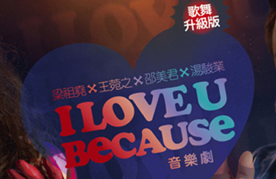 《I Love You Because》